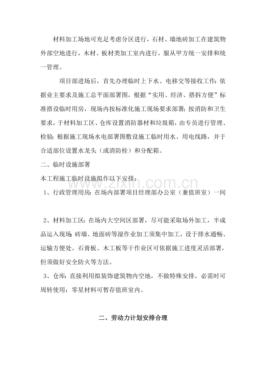 综合标准施工专业方案.docx_第3页