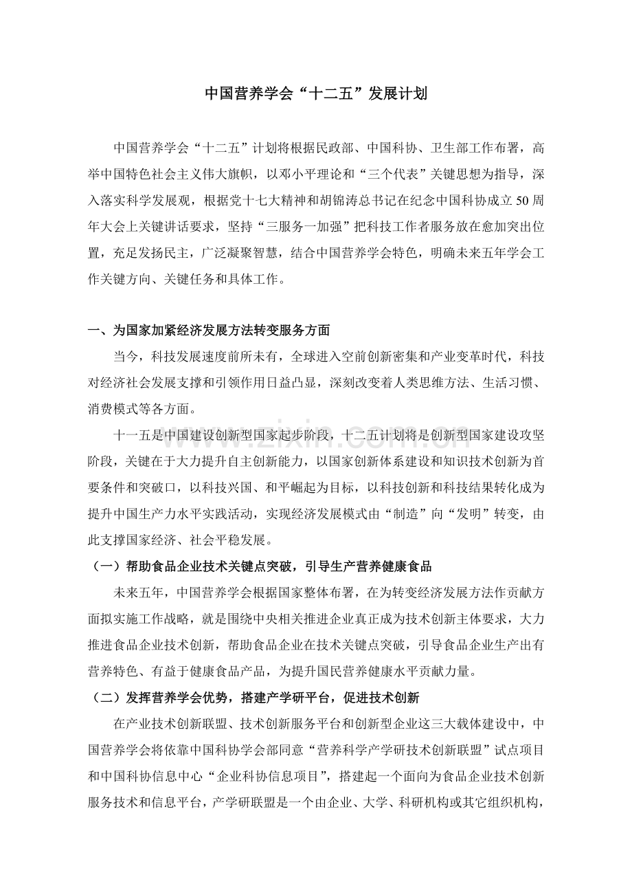 中国营养学会十二五发展规划方案.doc_第1页