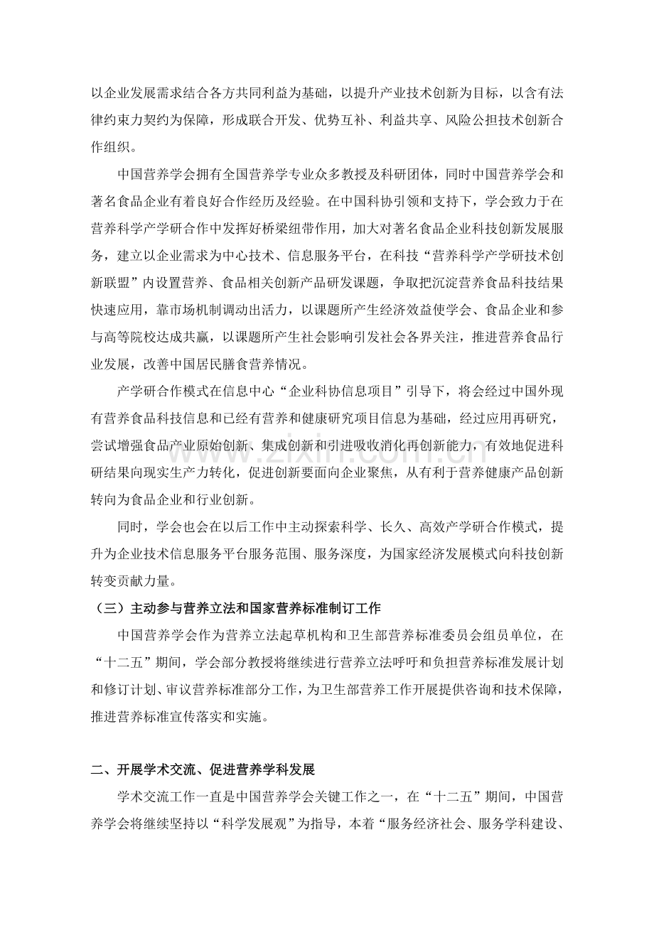 中国营养学会十二五发展规划方案.doc_第2页