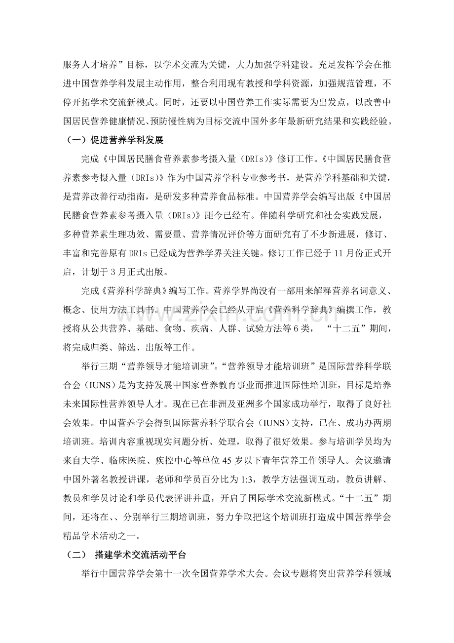 中国营养学会十二五发展规划方案.doc_第3页