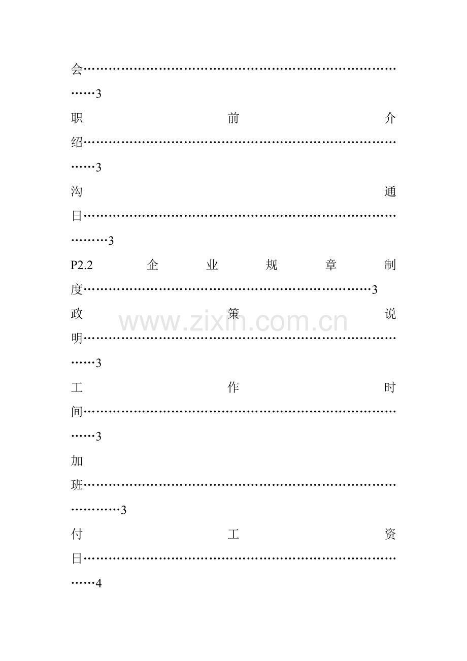 北京麦当劳公司管理人员手册模板模板(00001).doc_第3页