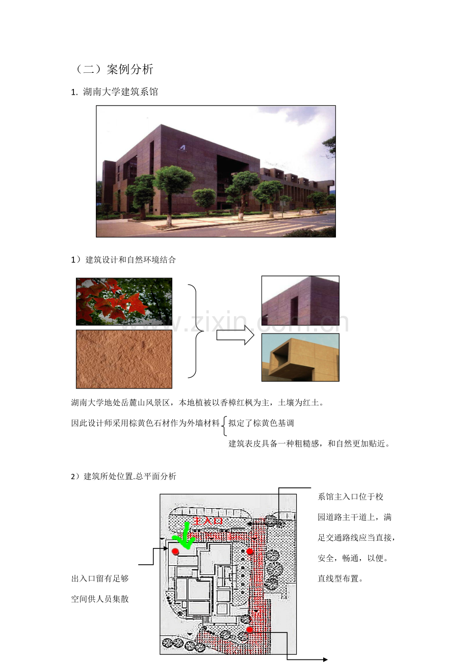 建筑工程系馆案例分析.doc_第1页