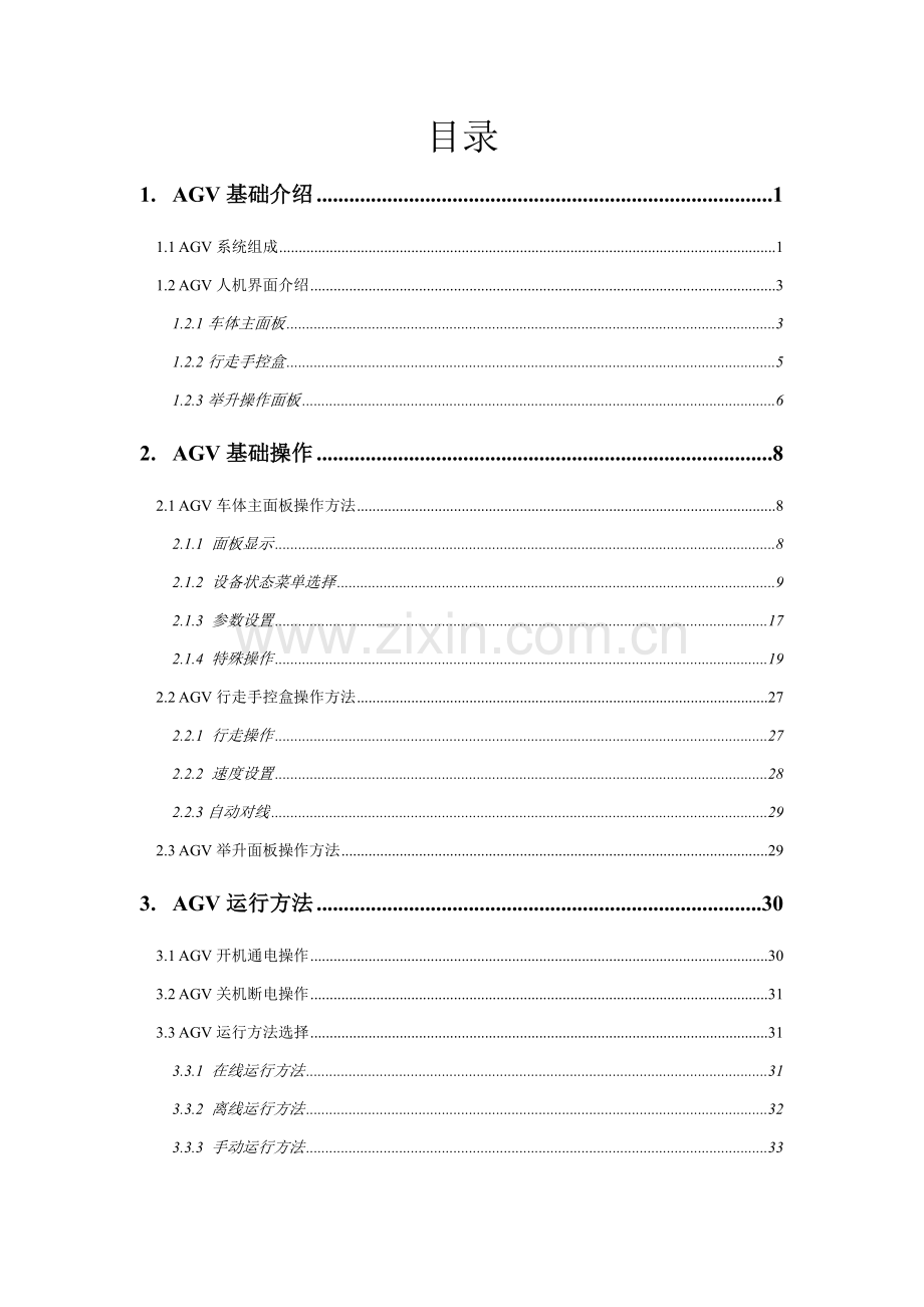 AGV中文操作基础手册.doc_第2页