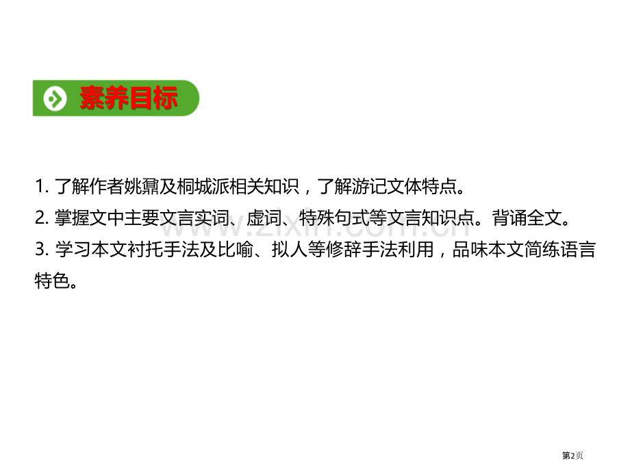 登泰山记省公开课一等奖新名师优质课比赛一等奖课件.pptx_第2页