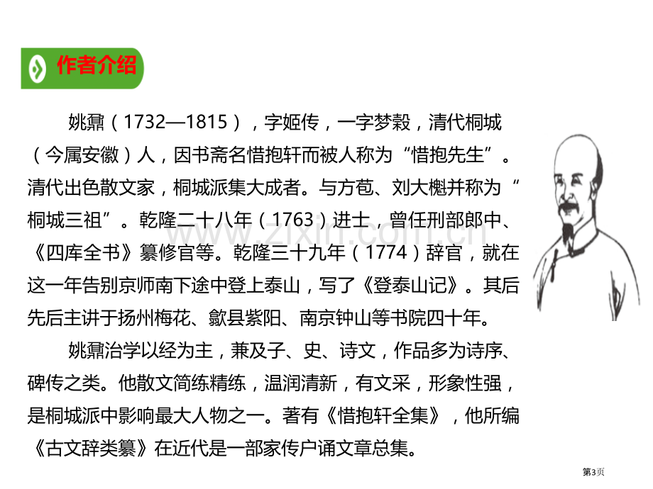 登泰山记省公开课一等奖新名师优质课比赛一等奖课件.pptx_第3页