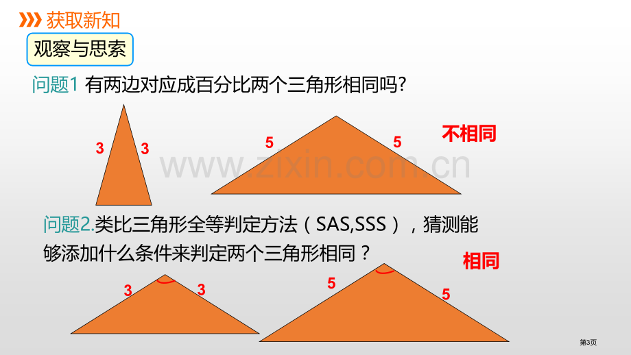 相似三角形的判定PPT省公开课一等奖新名师优质课比赛一等奖课件.pptx_第3页