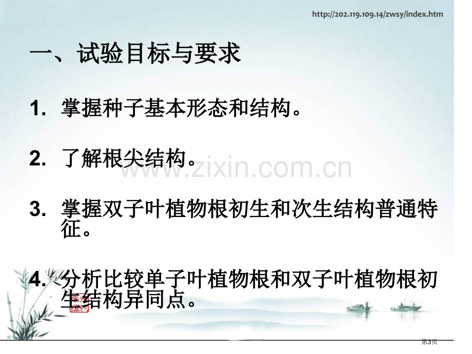 植物生物学实验四种子和根的形态结构省公共课一等奖全国赛课获奖课件.pptx_第3页