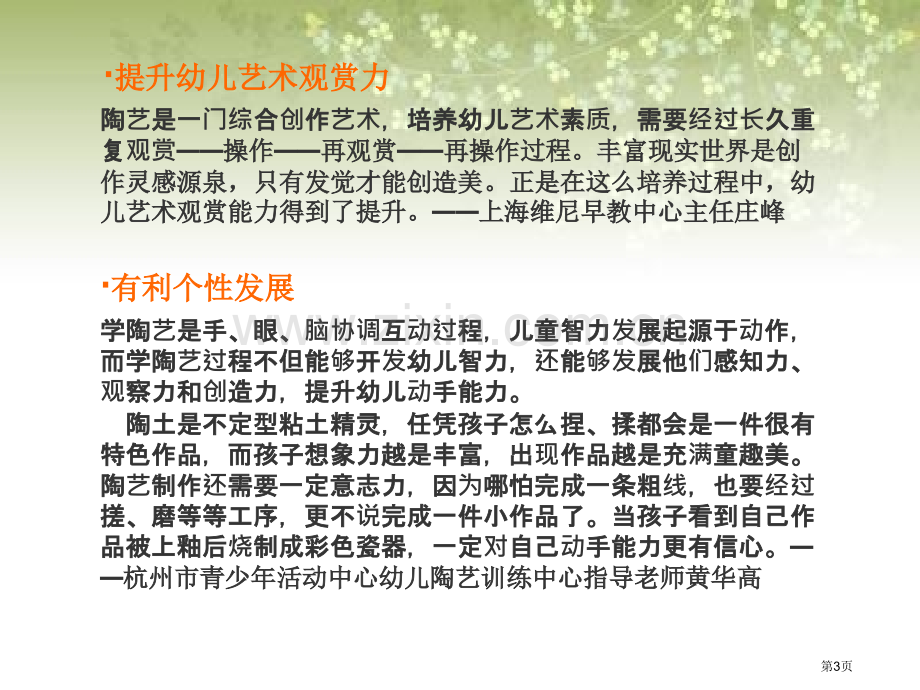 陶艺课程教学省公共课一等奖全国赛课获奖课件.pptx_第3页