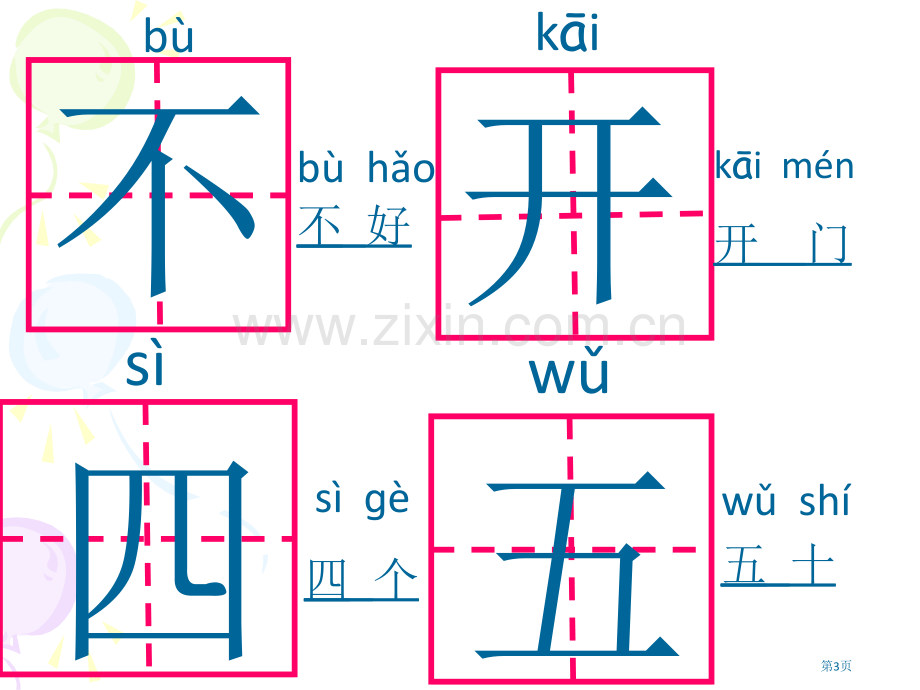 年级写字专题培训市公开课一等奖百校联赛特等奖课件.pptx_第3页