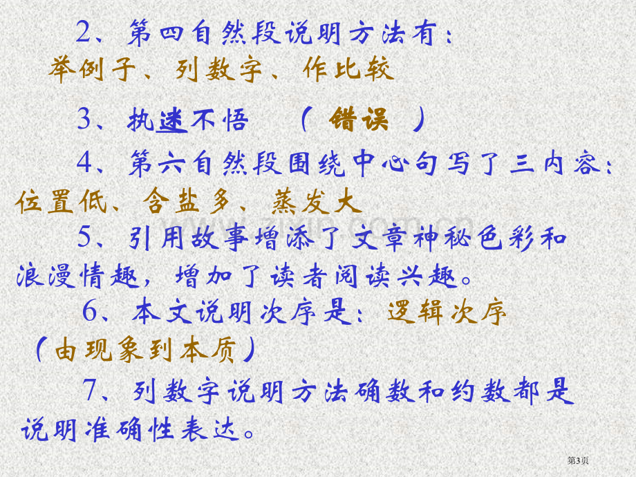 死海不死省公开课一等奖新名师优质课比赛一等奖课件.pptx_第3页