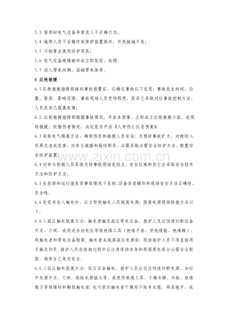 垃圾焚烧发电厂应急专题预案.doc_第3页