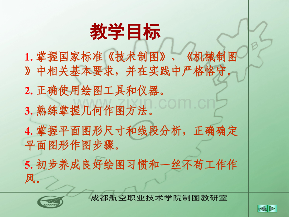 机械制图电子教案成都航空职业技术学院省公共课一等奖全国赛课获奖课件.pptx_第2页