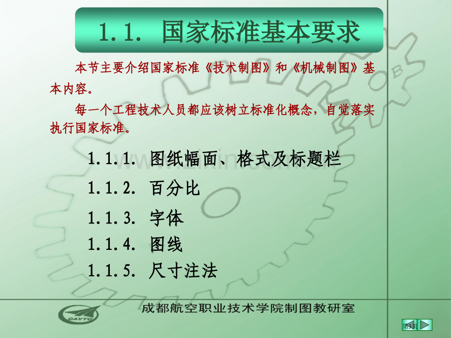 机械制图电子教案成都航空职业技术学院省公共课一等奖全国赛课获奖课件.pptx_第3页