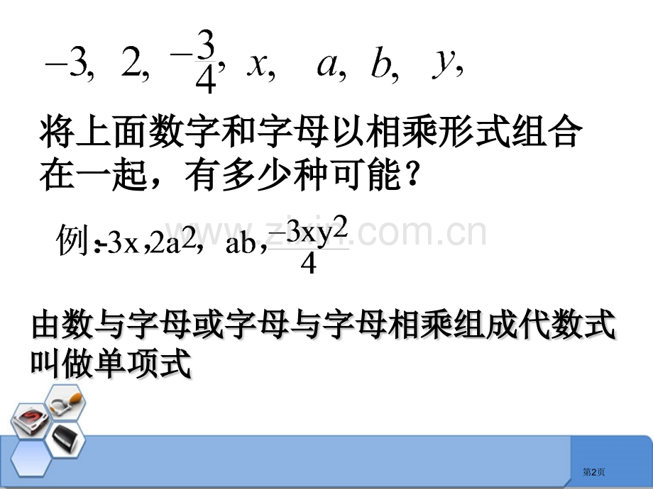 整式省公开课一等奖新名师优质课比赛一等奖课件.pptx_第2页