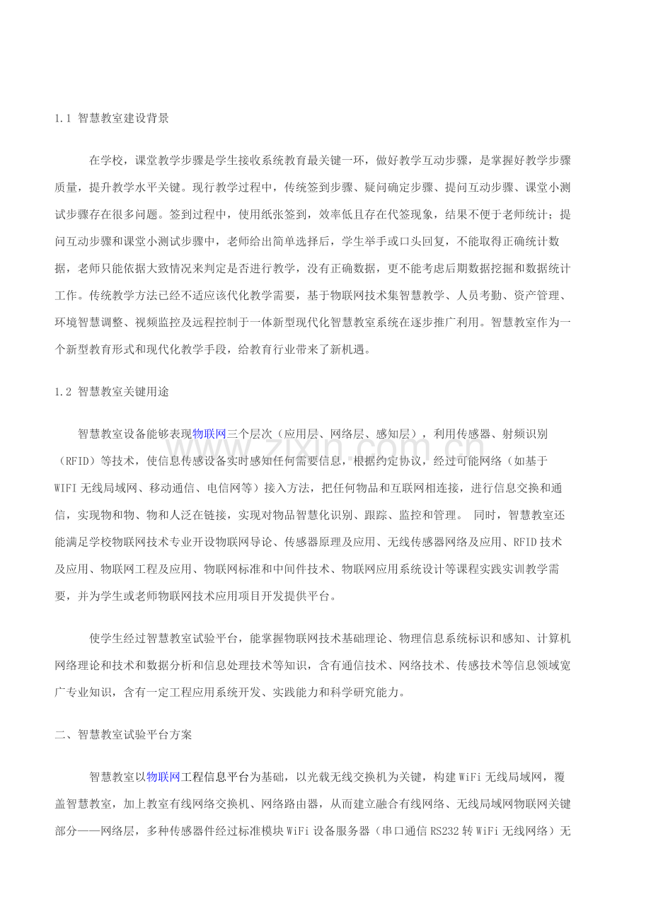 智慧教室建设解决专业方案.docx_第1页