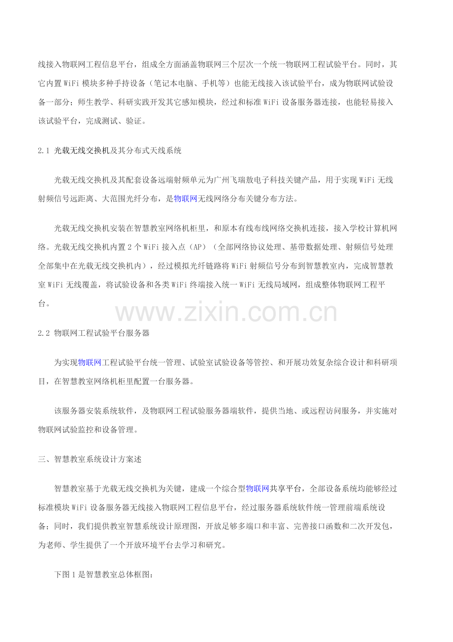 智慧教室建设解决专业方案.docx_第2页