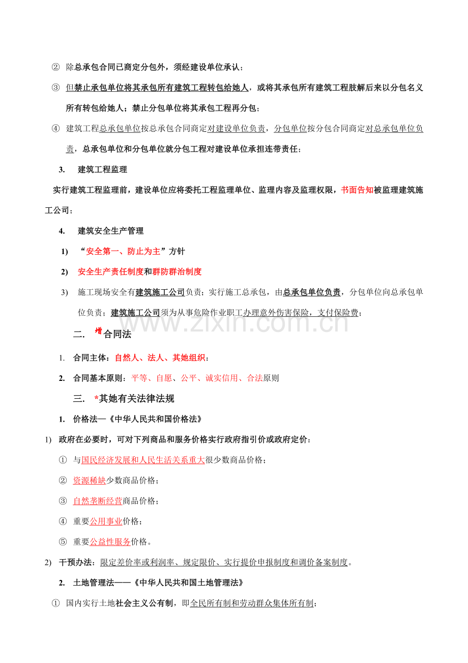 建设综合项目工程造价管理基础知识.doc_第2页