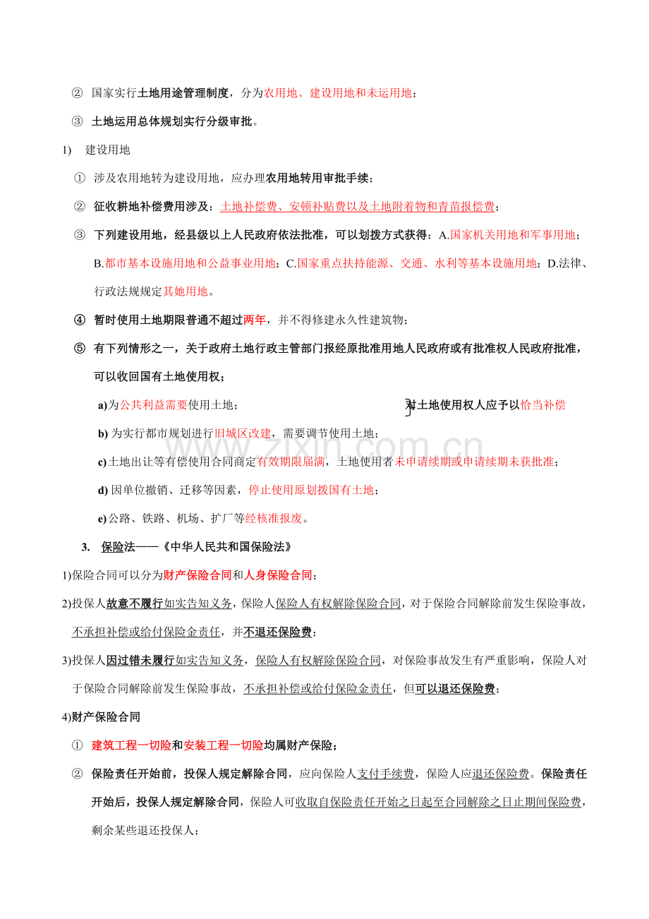 建设综合项目工程造价管理基础知识.doc_第3页