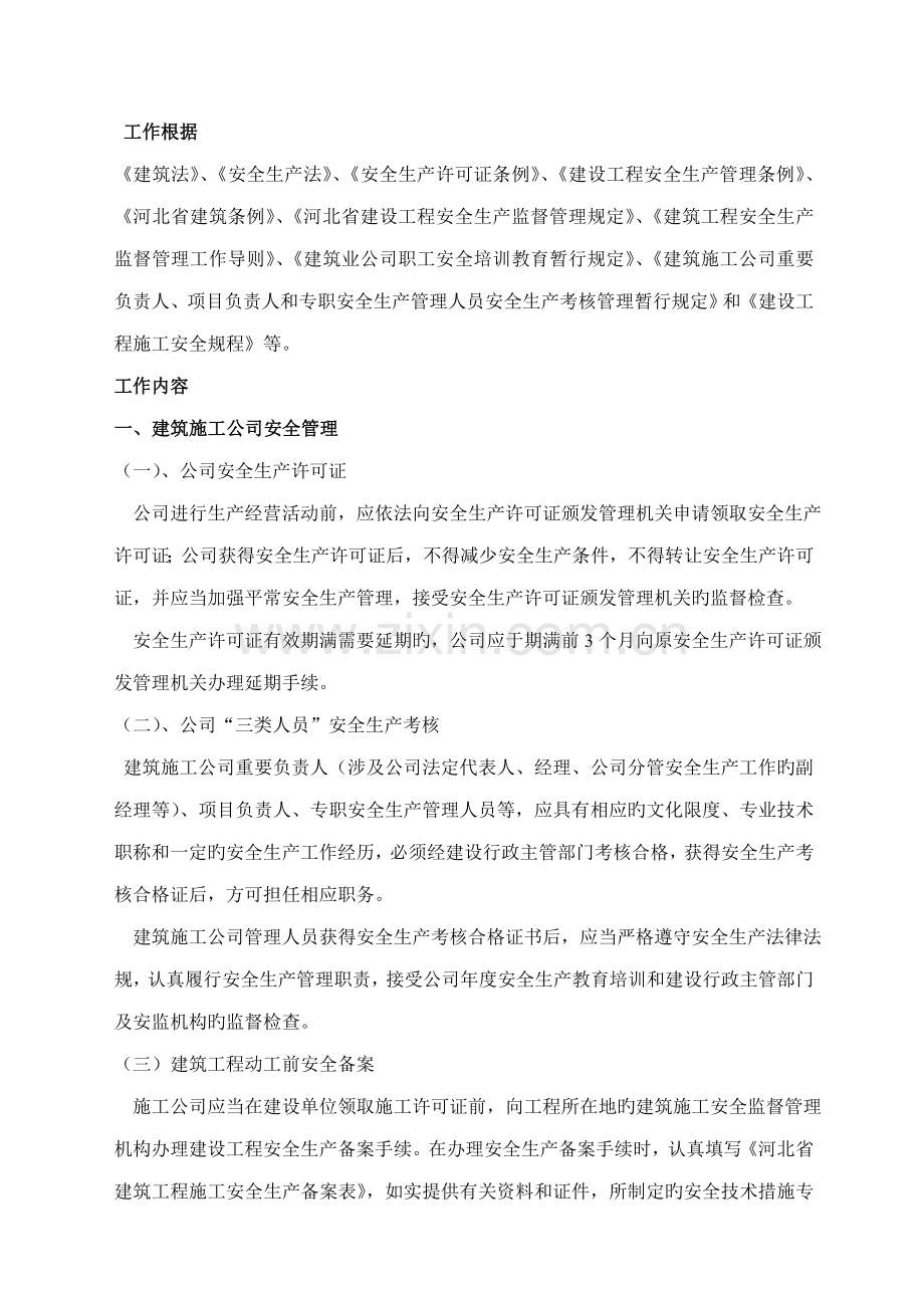 优质建筑筑综合施工企业安全生产管理重点标准化标准手册.docx_第2页