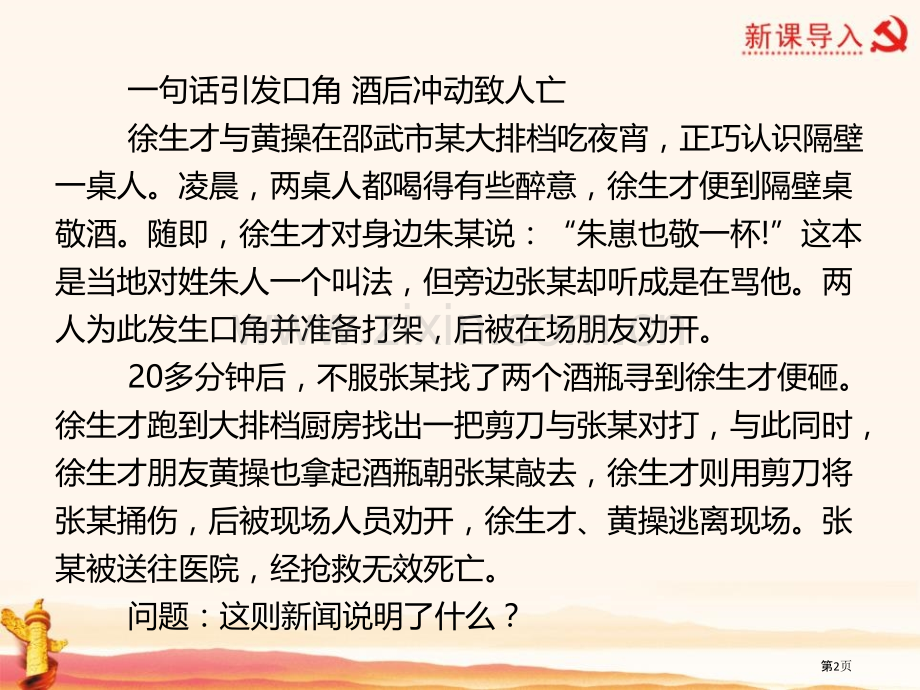 情绪的管理教学课件省公开课一等奖新名师优质课比赛一等奖课件.pptx_第2页