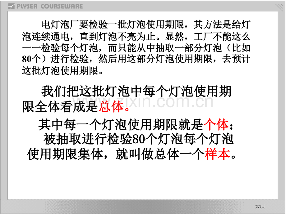 总体和样本省公开课一等奖新名师优质课比赛一等奖课件.pptx_第3页