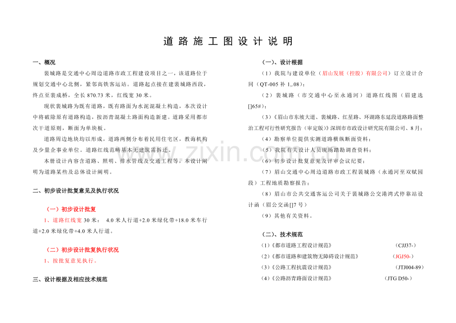 市政道路设计项目说明.doc_第1页