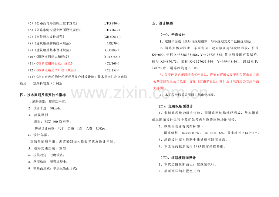 市政道路设计项目说明.doc_第2页