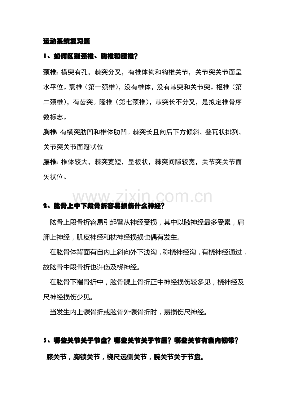 检验关键技术复习题.doc_第1页