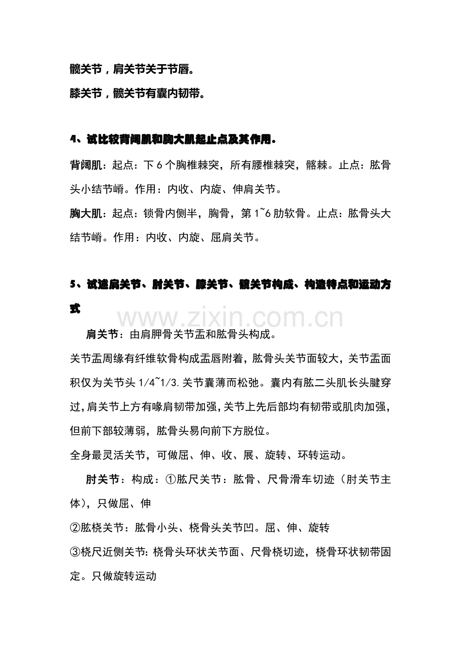 检验关键技术复习题.doc_第2页