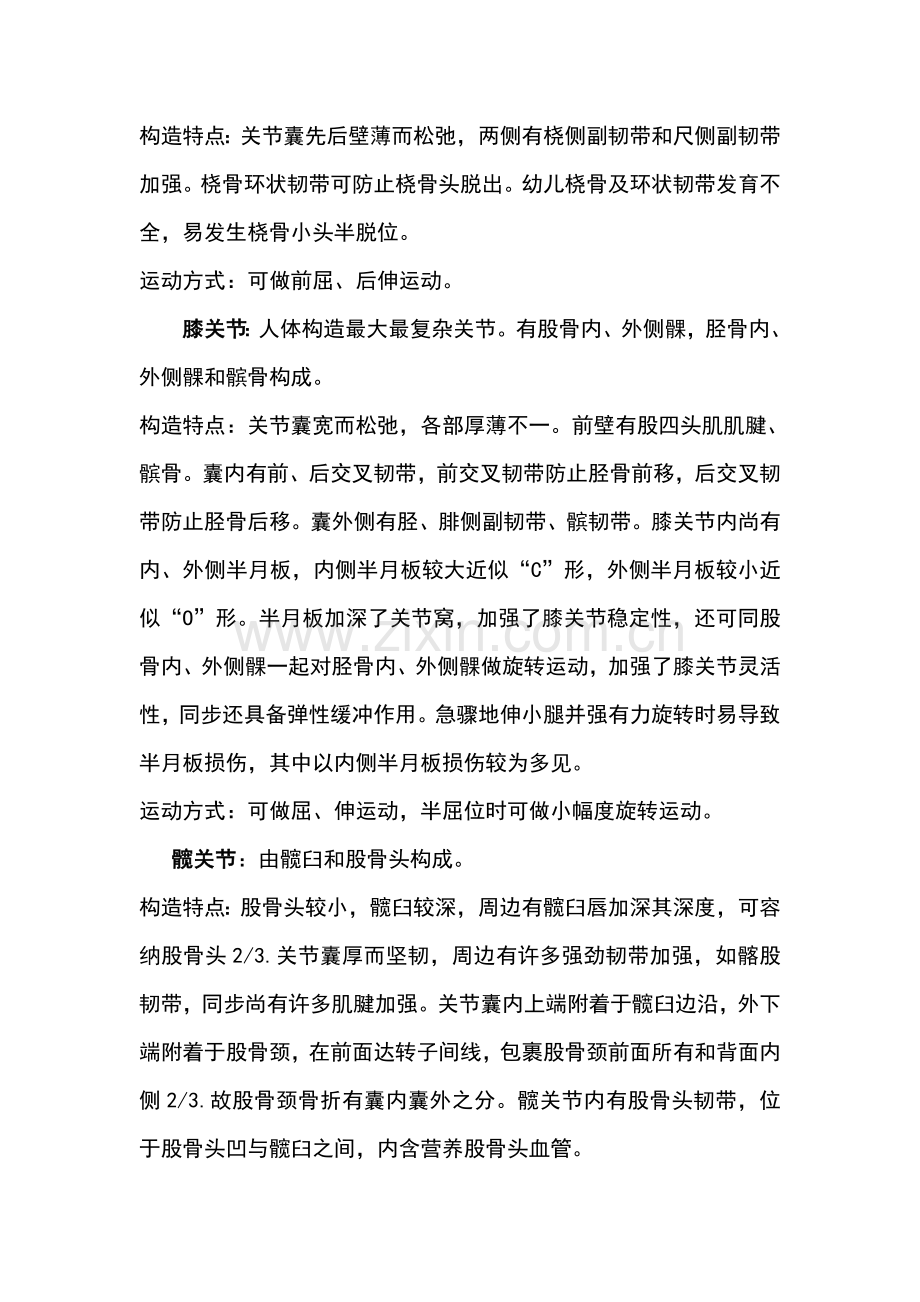 检验关键技术复习题.doc_第3页