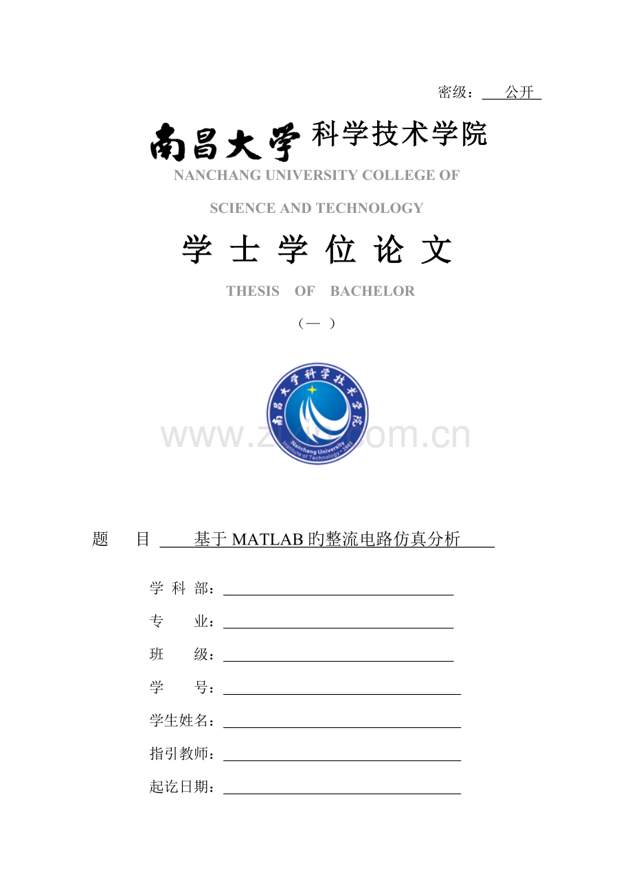 优秀毕业设计基于MATLAB的整流电路仿真分析.docx_第1页