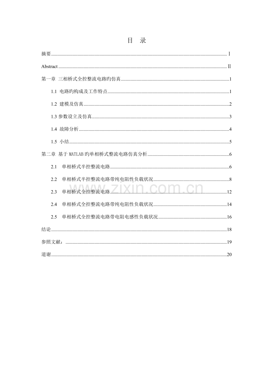 优秀毕业设计基于MATLAB的整流电路仿真分析.docx_第2页