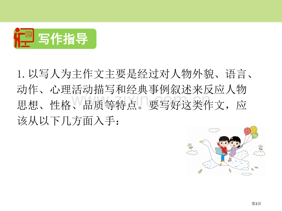 身边那些有特点的人省公开课一等奖新名师优质课比赛一等奖课件.pptx_第3页