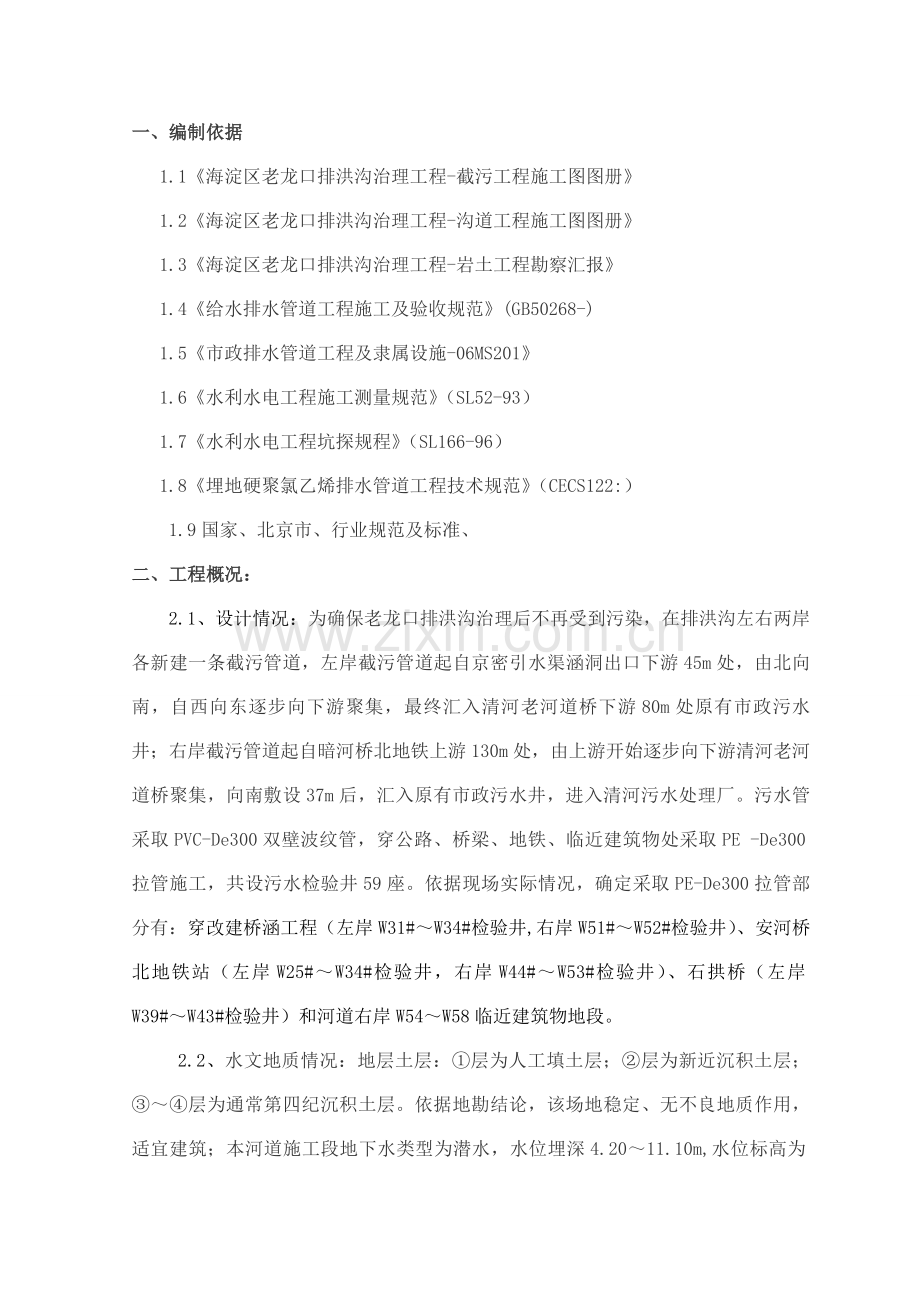 拉管综合标准施工专业方案.doc_第2页