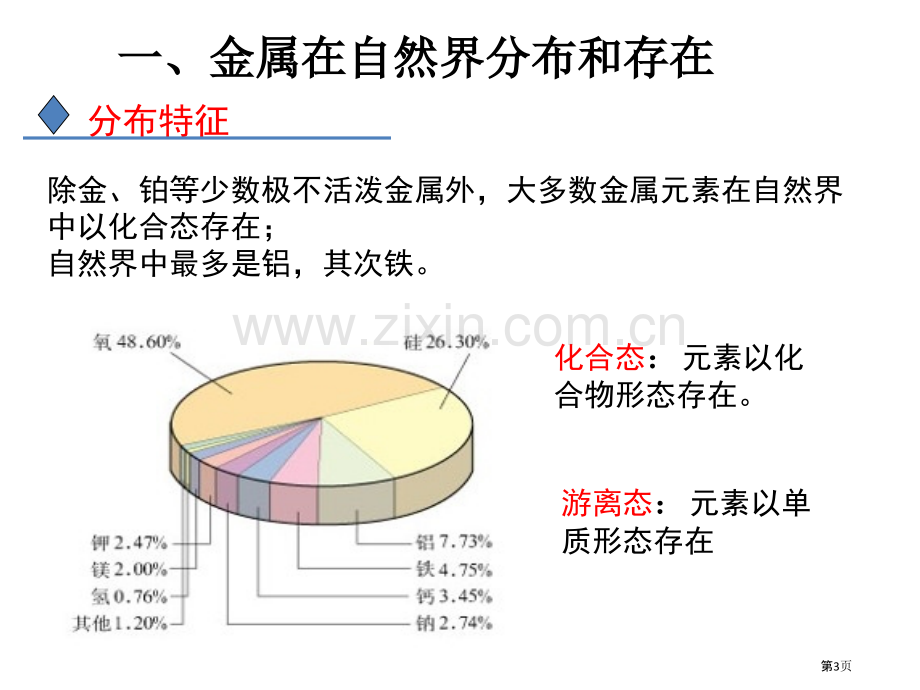 曹升金百度优秀教学案例评选教案配套省公共课一等奖全国赛课获奖课件.pptx_第3页