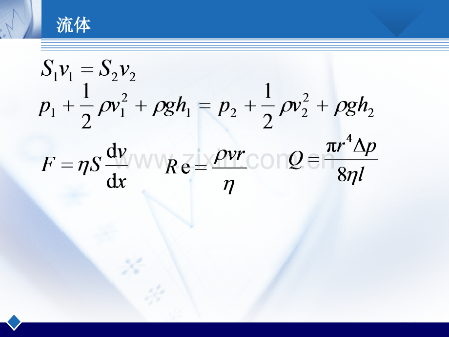 医用物理学总结省公共课一等奖全国赛课获奖课件.pptx_第3页