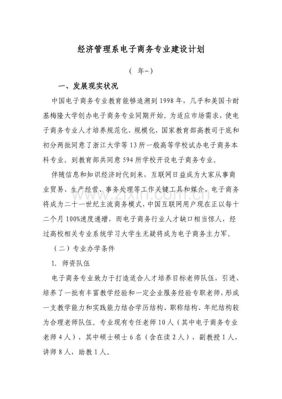 电子商务专业建设综合规划.doc_第2页