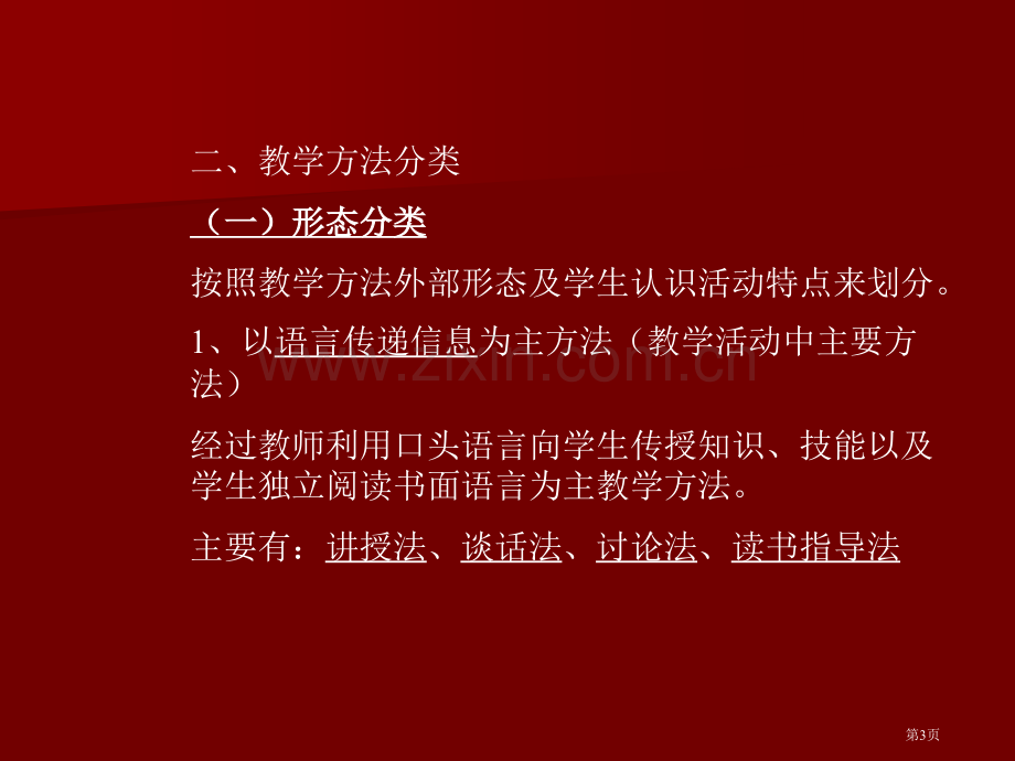 教学实施省公共课一等奖全国赛课获奖课件.pptx_第3页