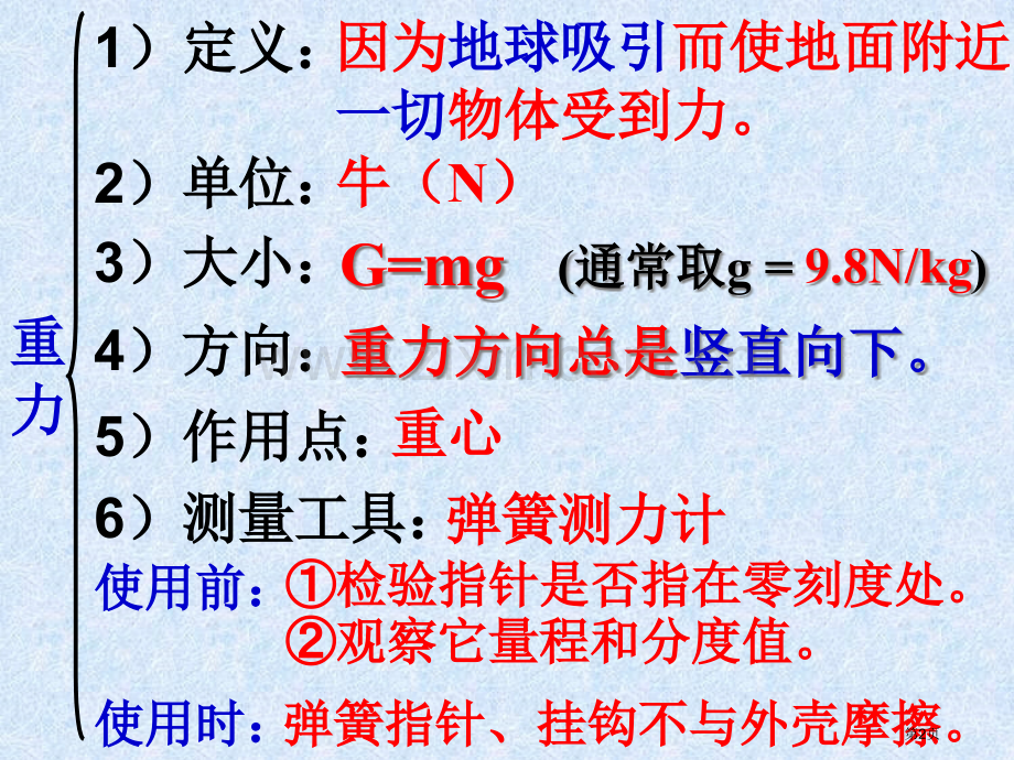 力和机械复习新省公共课一等奖全国赛课获奖课件.pptx_第2页