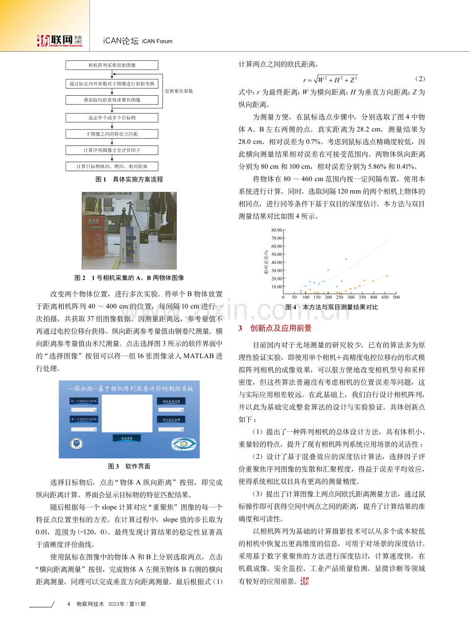 基于相机阵列混叠评价的测距系统.pdf_第2页