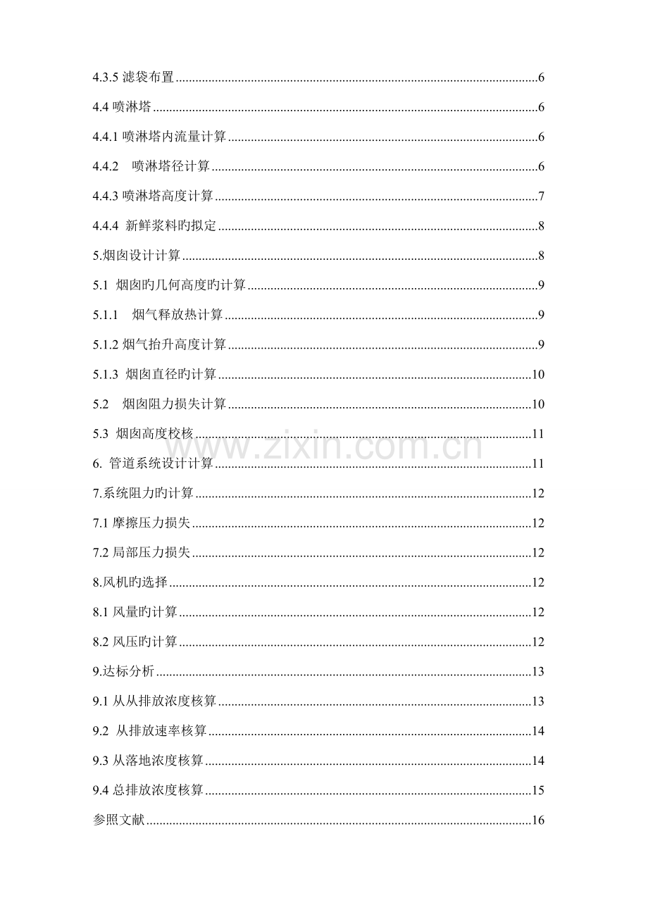 大气污染控制关键工程优质课程设计模板.docx_第3页