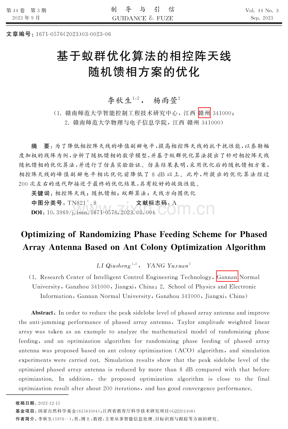 基于蚁群优化算法的相控阵天线随机馈相方案的优化.pdf_第1页