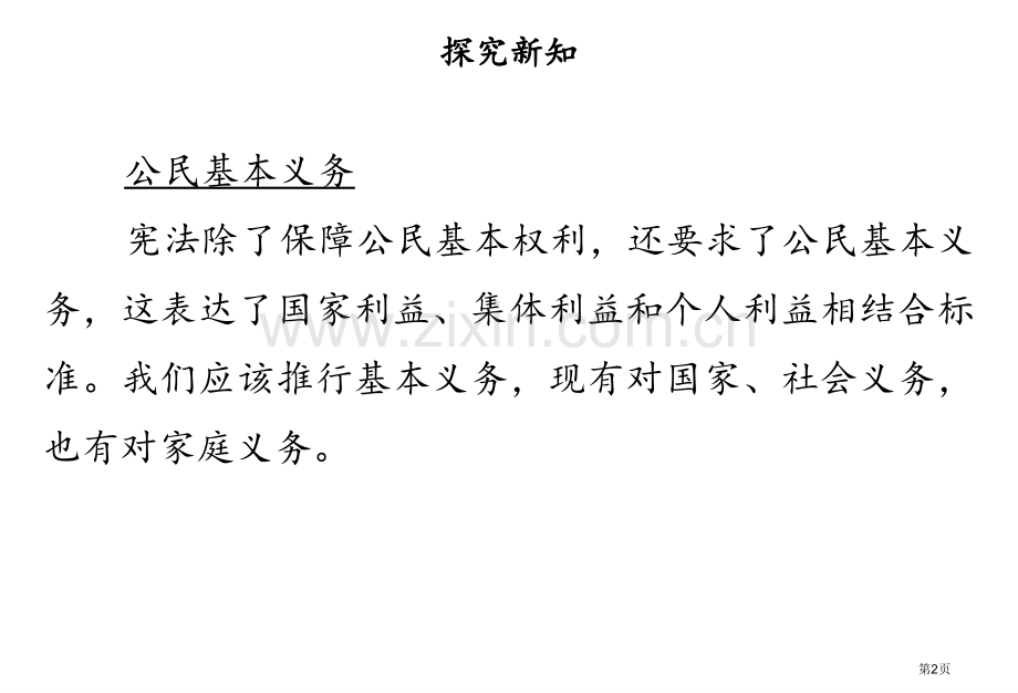 公民的基本权利和义务教学课件省公开课一等奖新名师优质课比赛一等奖课件.pptx_第2页