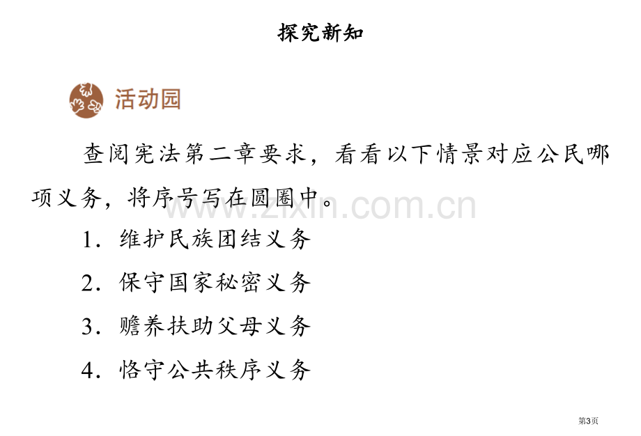 公民的基本权利和义务教学课件省公开课一等奖新名师优质课比赛一等奖课件.pptx_第3页