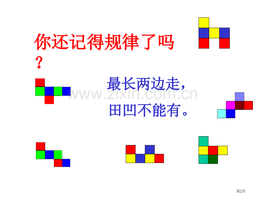 展开与折叠丰富的图形世界省公开课一等奖新名师优质课比赛一等奖课件.pptx_第2页