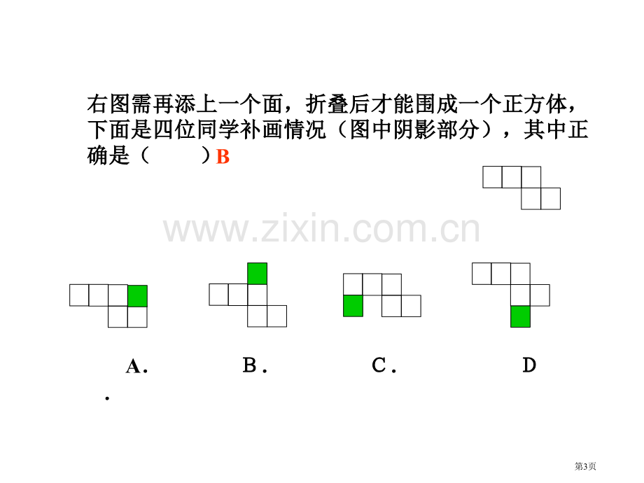 展开与折叠丰富的图形世界省公开课一等奖新名师优质课比赛一等奖课件.pptx_第3页