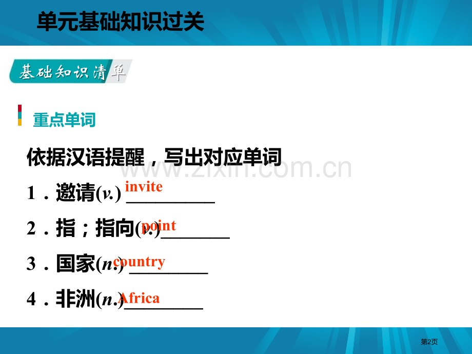 单元基础知识过关八省公开课一等奖新名师优质课比赛一等奖课件.pptx_第2页