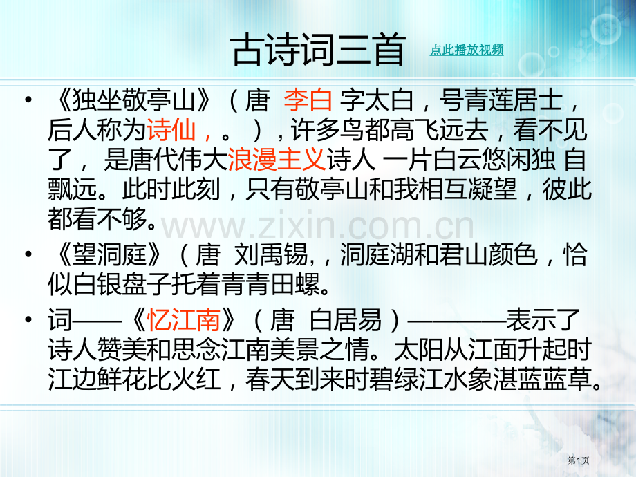 人教新课标四年级语文下册课文知识复习提纲市公开课一等奖百校联赛特等奖课件.pptx_第1页