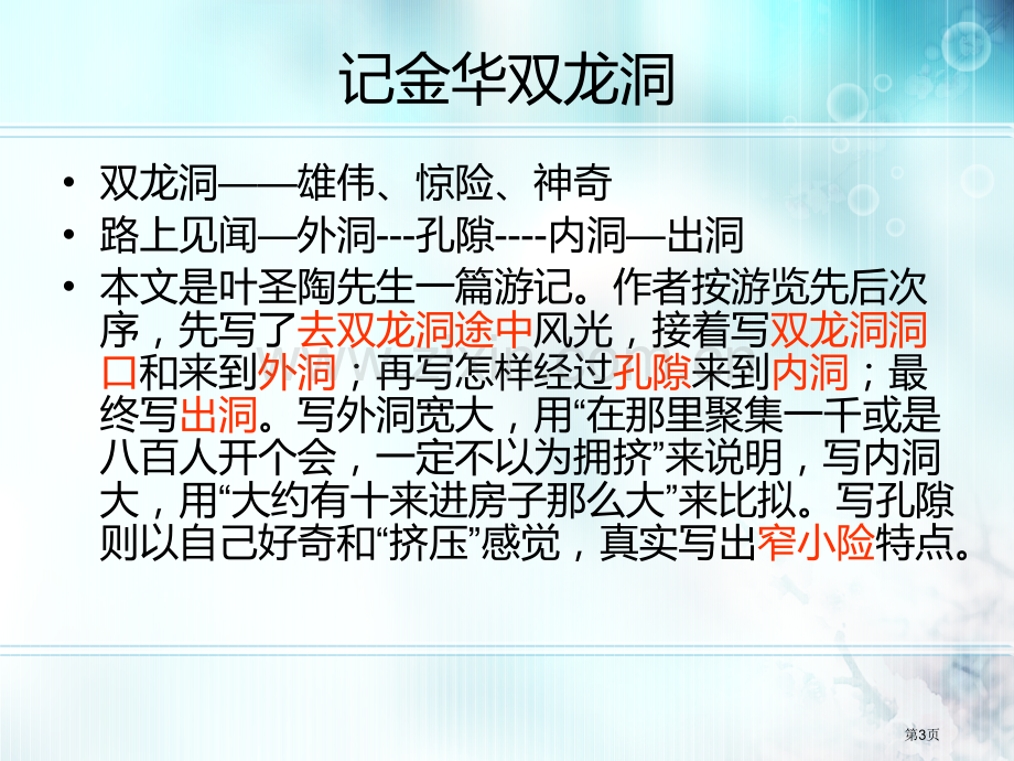 人教新课标四年级语文下册课文知识复习提纲市公开课一等奖百校联赛特等奖课件.pptx_第3页