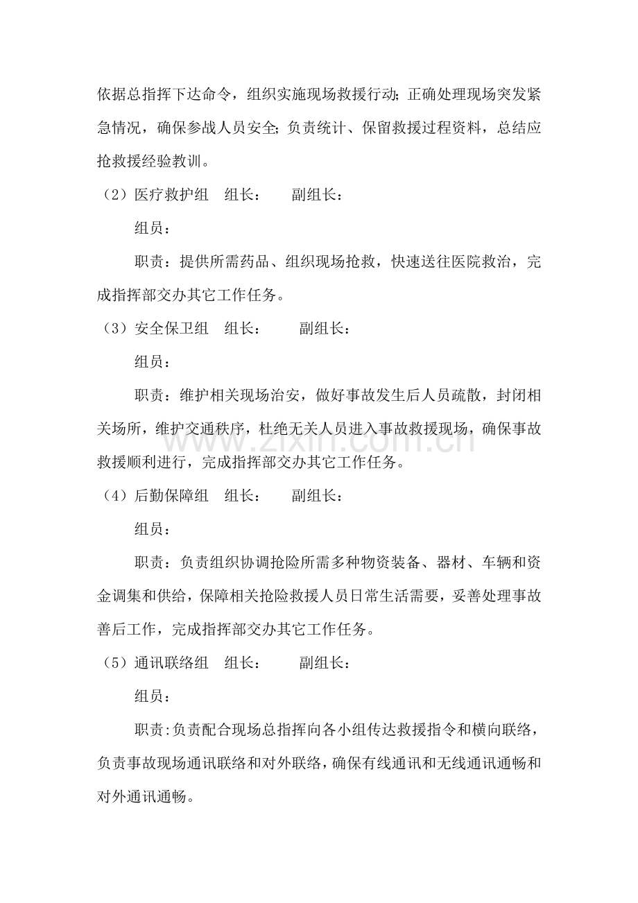 易制爆化学品剧毒品防盗抢防破坏应急预案样本.doc_第3页